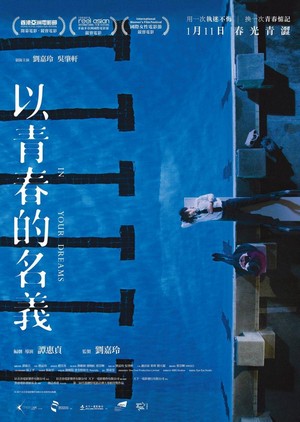 Yi Ching Chun Dik Ming Yi (2017) - poster
