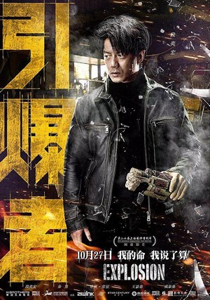 Yin Bao Zhe (2017) - poster