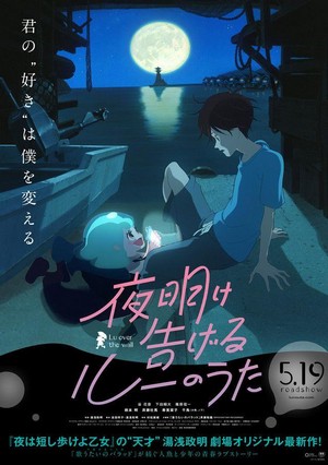 Yoake Tsugeru Rû no Uta (2017) - poster