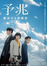 Yochô: Sanpo Suru Shinryakusha (2017) - poster