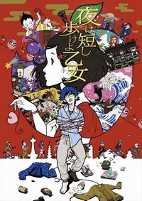 Yoru wa Mijikashi Arukeyo Otome (2017) - poster