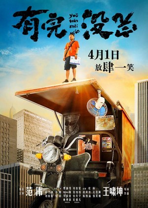 You Wan Mei Wan (2017) - poster
