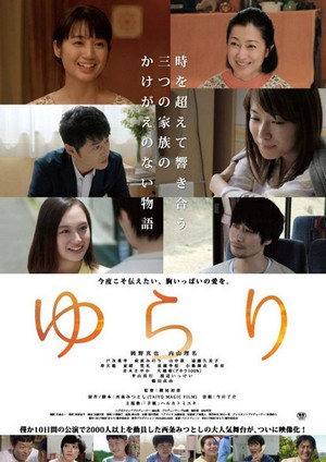 Yurari (2017) - poster