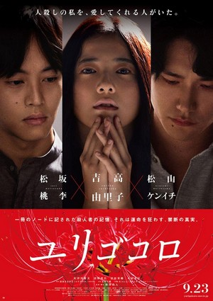Yurigokoro (2017) - poster
