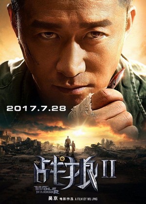 Zhan Lang II (2017) - poster
