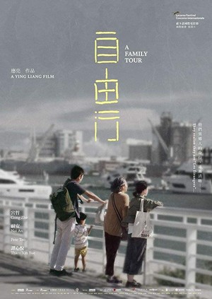 A Family Tour (2018) - poster