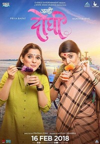 Aamhi Doghi (2018) - poster