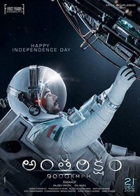 Antariksham 9000 Kmph (2018) - poster