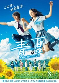 Ao Natsu: Kimi ni Koi Shita 30 Nichi (2018) - poster