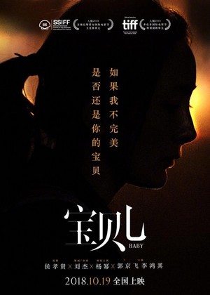Bao Bei Er (2018) - poster