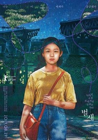 Beol-sae (2018) - poster