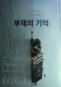 Bujaeui Gieok (2018) - poster