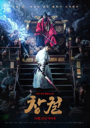 Chang-gwol (2018) - poster