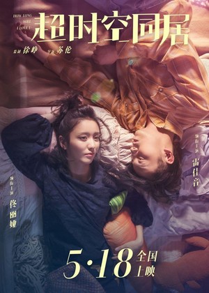 Chao Shi Kong Tong Ju (2018) - poster