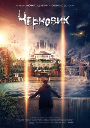 Chernovik (2018) - poster
