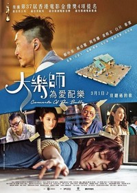 Da Yue Shi. Wei Ai Pei Yue (2018) - poster