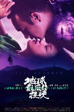 Di Qiu Zui Hou De Ye Wan (2018) - poster