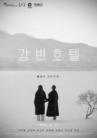 Gangbyun Hotel (2018) - poster