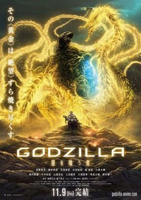 Gojira: Hoshi wo Kû Mono (2018) - poster