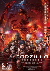 Gojira: Kessen Kidô Zôshoku Toshi (2018) - poster