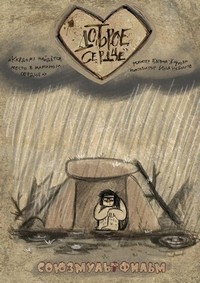 Good Heart (2018) - poster