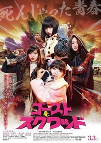 Gôsuto Sukuwaddo (2018) - poster