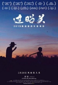 Guo Zhao Guan (2018) - poster