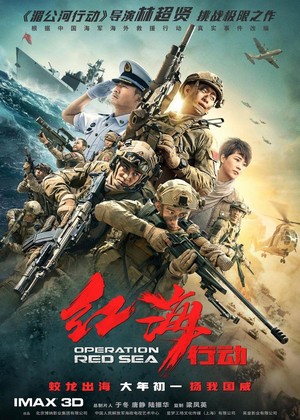 Hong Hai Hang Dong (2018) - poster