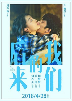 Hou Lai De Wo Men (2018) - poster