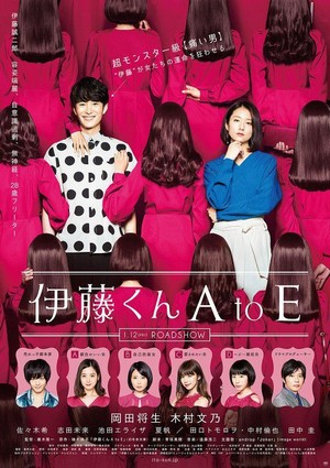 Itô kun A to E (2018) - poster