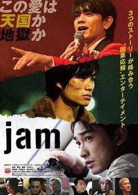 Jam (2018) - poster