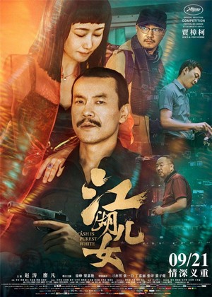 Jiang Hu Er Nü (2018) - poster