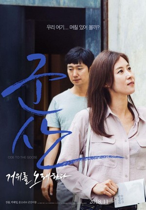 Joh-eun-nal (2018) - poster