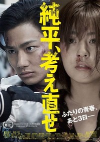 Junpei, Think Again (2018) - poster