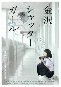 Kanazawa Shutter Girl (2018) - poster