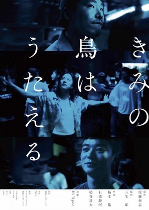 Kimi no Tori wa Utaeru (2018) - poster