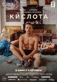 Kislota (2018) - poster