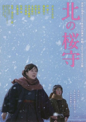 Kita no Sakuramori (2018) - poster