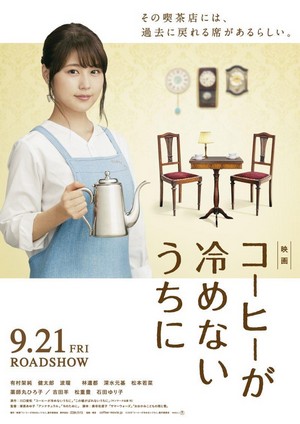 Kohi ga Samenai Uchi Ni (2018) - poster