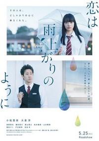 Koi wa Ameagari no Yô Ni (2018) - poster