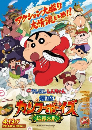 Kureyon Shinchan: Bakumori! Kanfû Bôizu - Râmen Tairan (2018) - poster