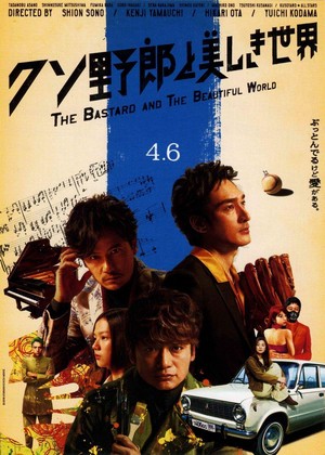 Kuso Yarô to Utsukushiki Sekai (2018) - poster