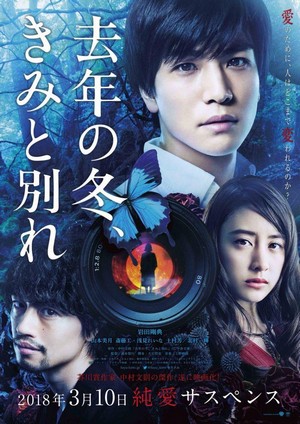 Kyonen no Fuyu, Kimi to Wakare (2018) - poster