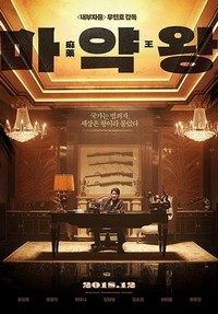 Ma-Yak-Wang (2018) - poster