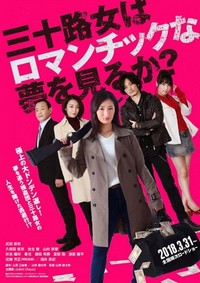 Misoji Onna wa Romantic na Yume wo Miruka? (2018) - poster