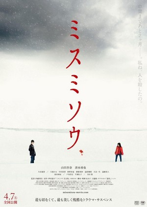 Misumisô (2018) - poster