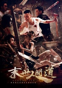 Mo Shi Ren Jian Dao (2018) - poster