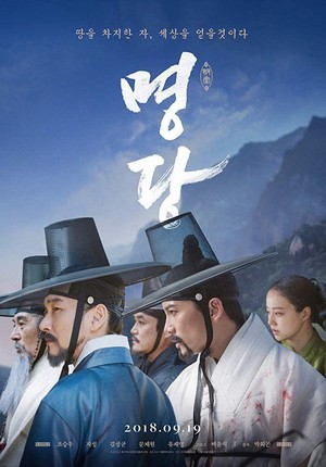 Myung-dang (2018) - poster