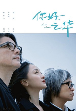 Ni Hao, Zhihua (2018) - poster
