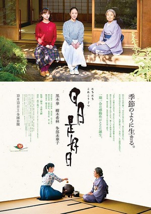 Nichinichi Kore Kôjitsu (2018) - poster